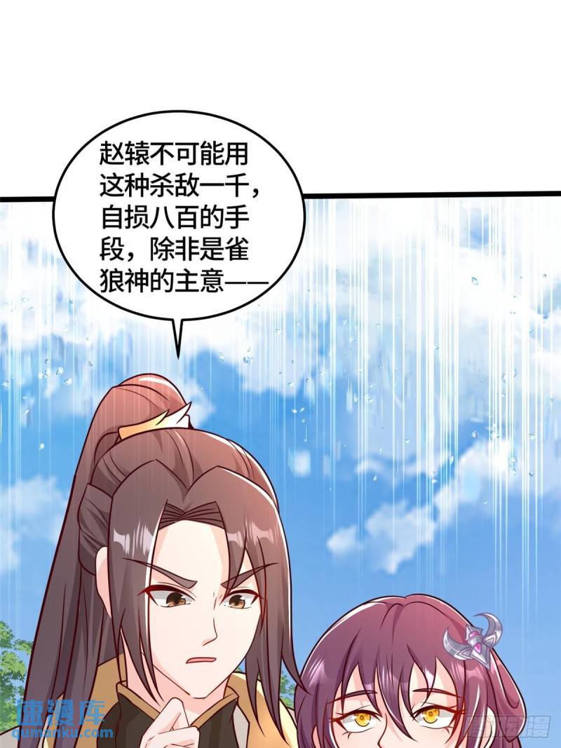 牧龙师漫画,361 皇王之战67图