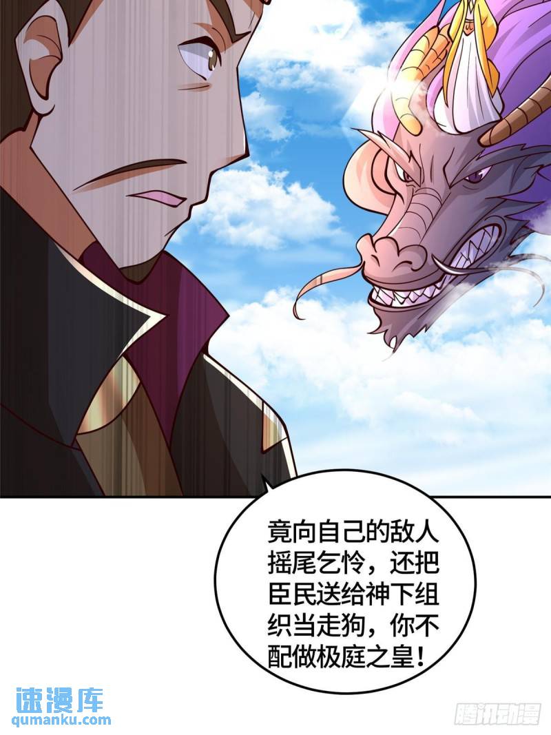 牧龙师漫画,361 皇王之战39图