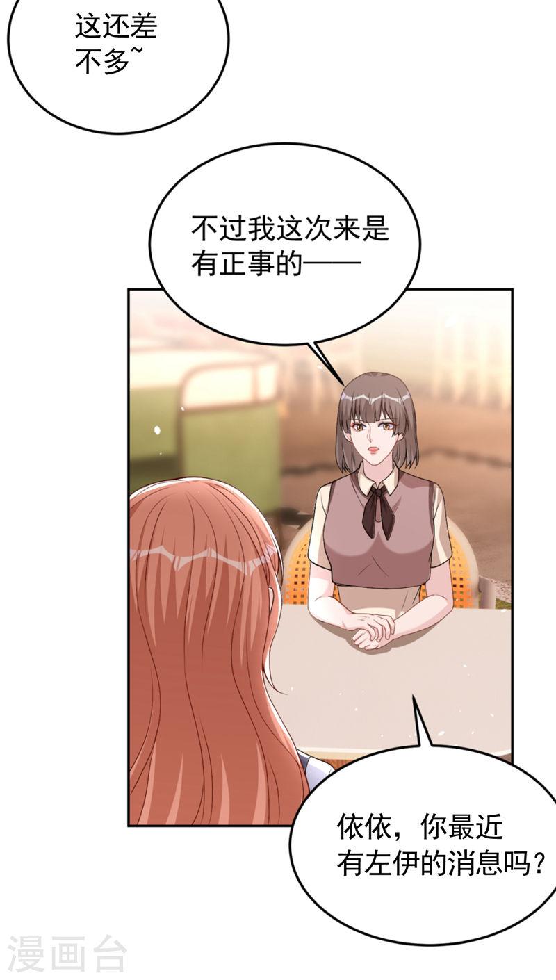 今天拒绝陆先生了吗小说免费观看漫画,第79话 陆励阳受伤了？23图