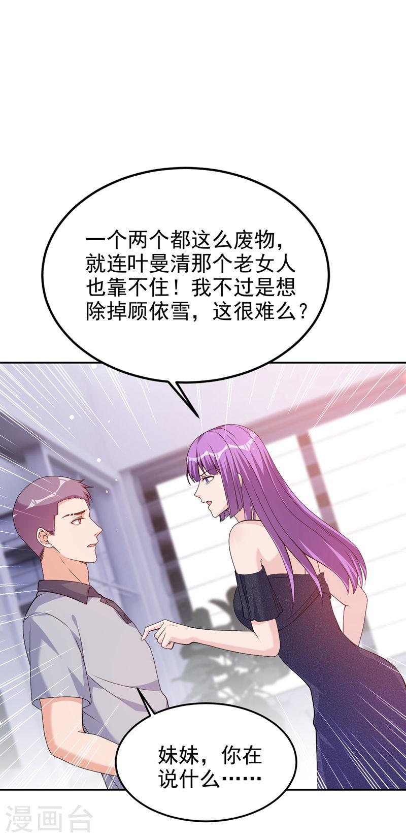 今天拒绝陆先生了吗小说免费观看漫画,第79话 陆励阳受伤了？2图