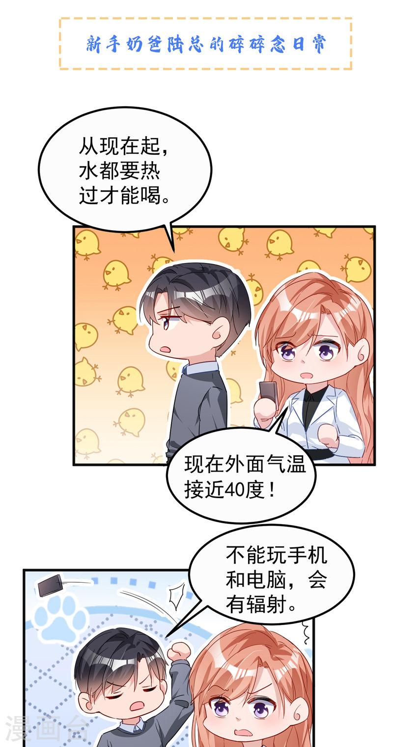 今天拒绝陆先生了吗小说免费观看漫画,第119话 我要当爸爸了？35图