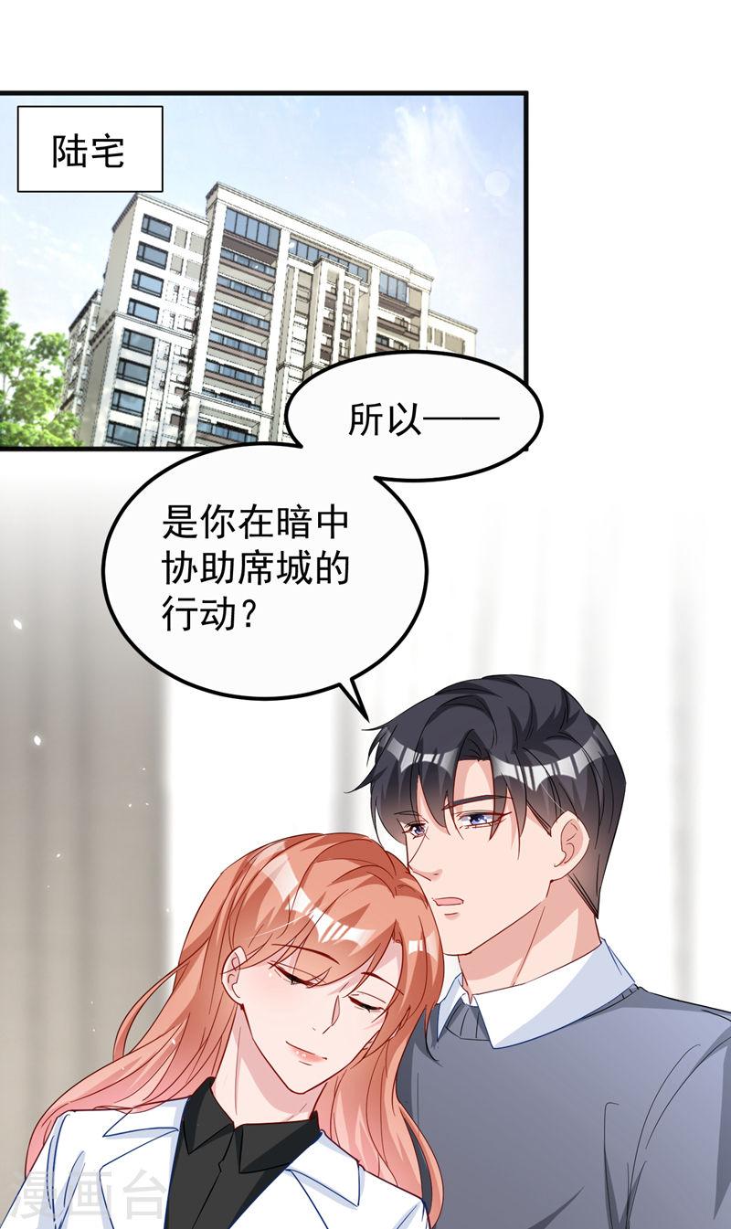 今天拒绝陆先生了吗小说免费观看漫画,第119话 我要当爸爸了？9图