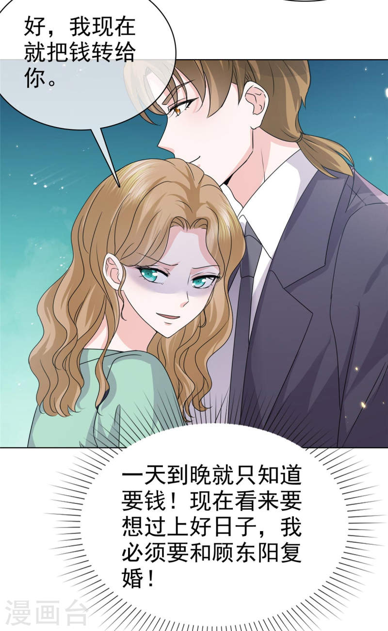 逆袭归来：我的废柴老婆漫画,第100话 父子统一战线3图