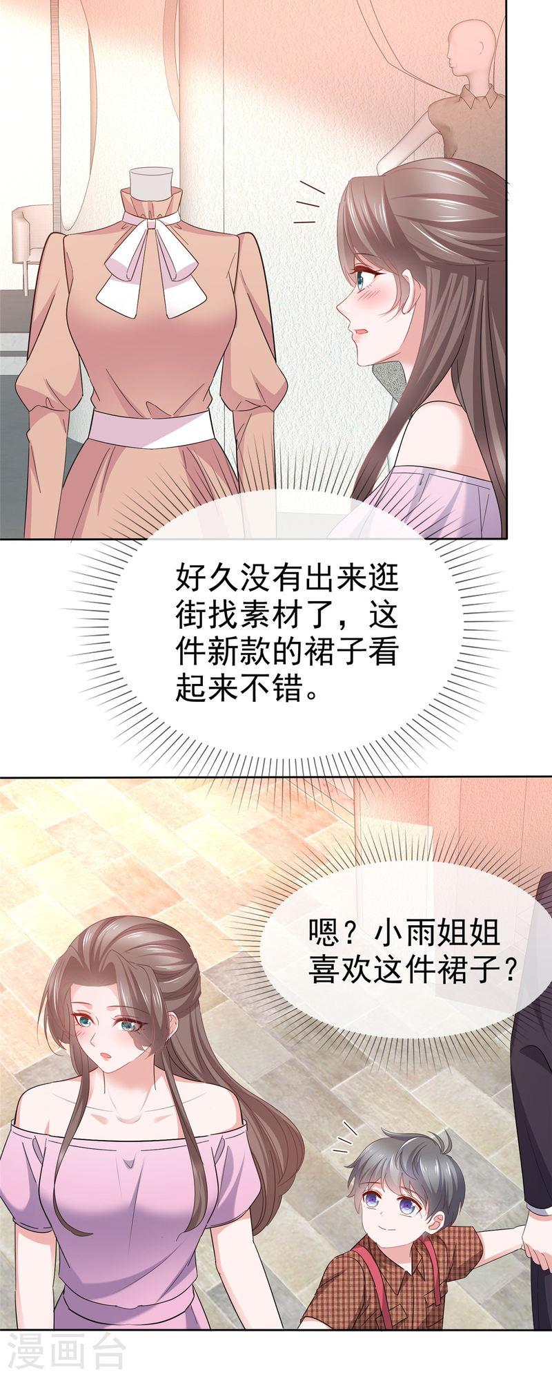 逆袭归来：我的废柴老婆漫画,第100话 父子统一战线18图