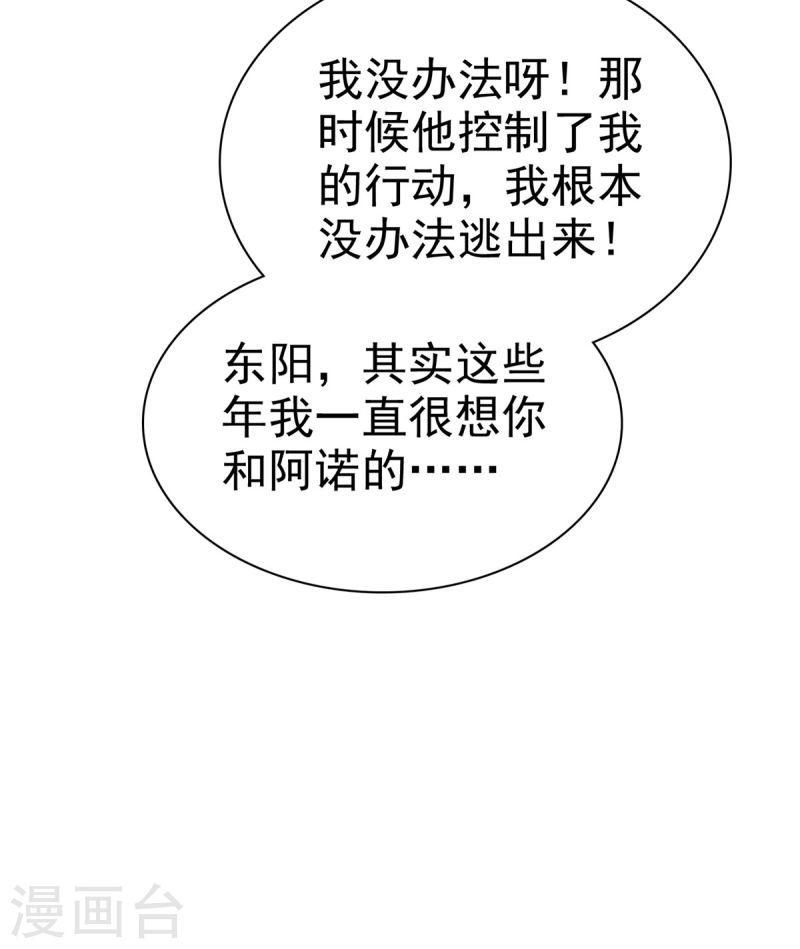 逆袭归来：我的废柴老婆漫画,第101话 假惺惺的深情23图