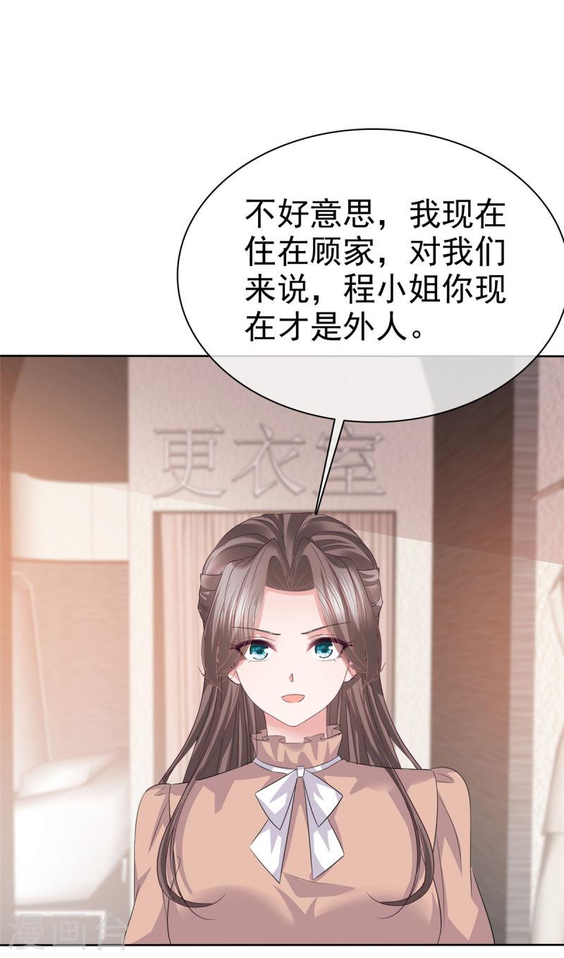 逆袭归来：我的废柴老婆漫画,第101话 假惺惺的深情17图