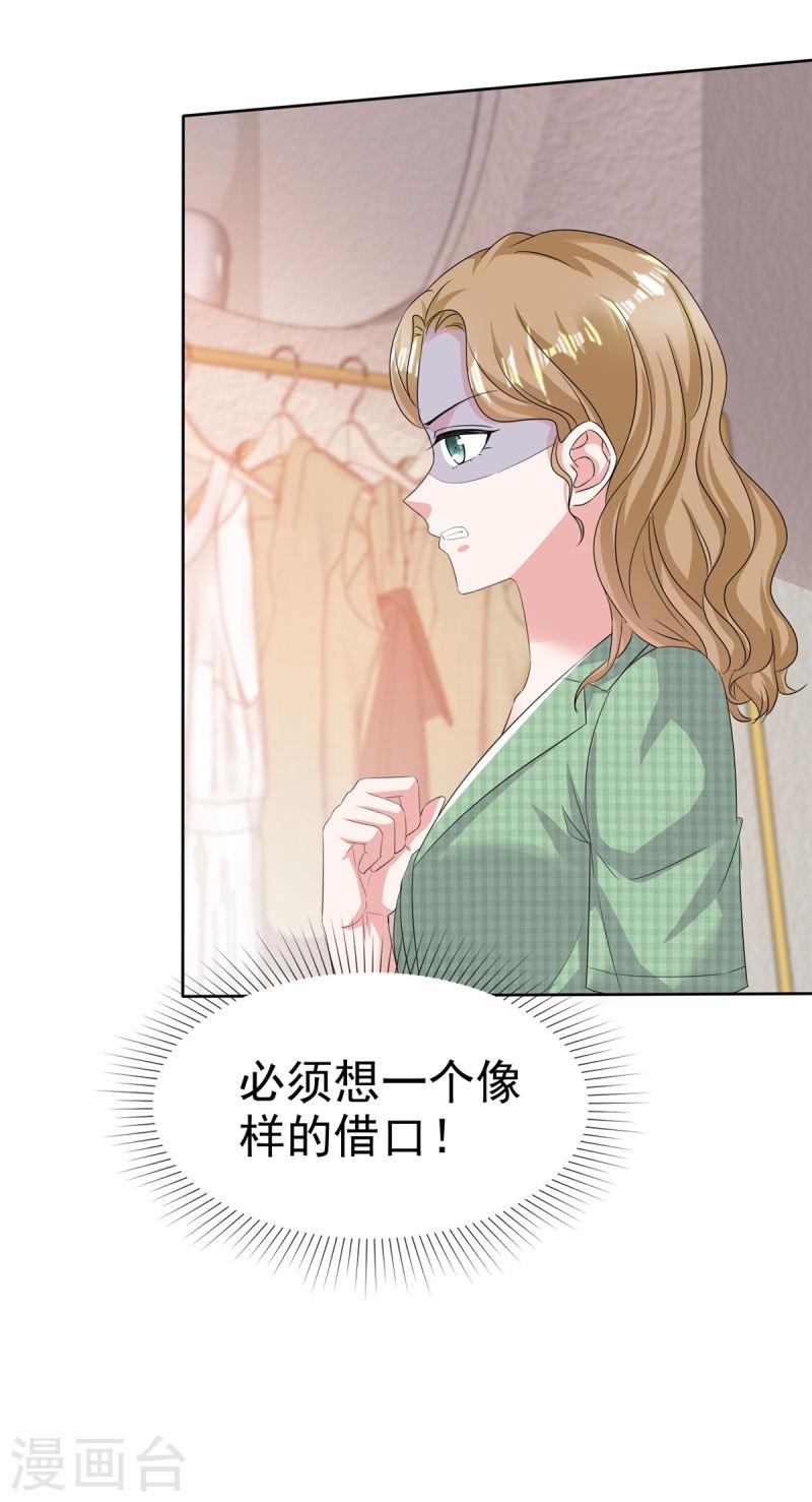 逆袭归来：我的废柴老婆漫画,第101话 假惺惺的深情19图