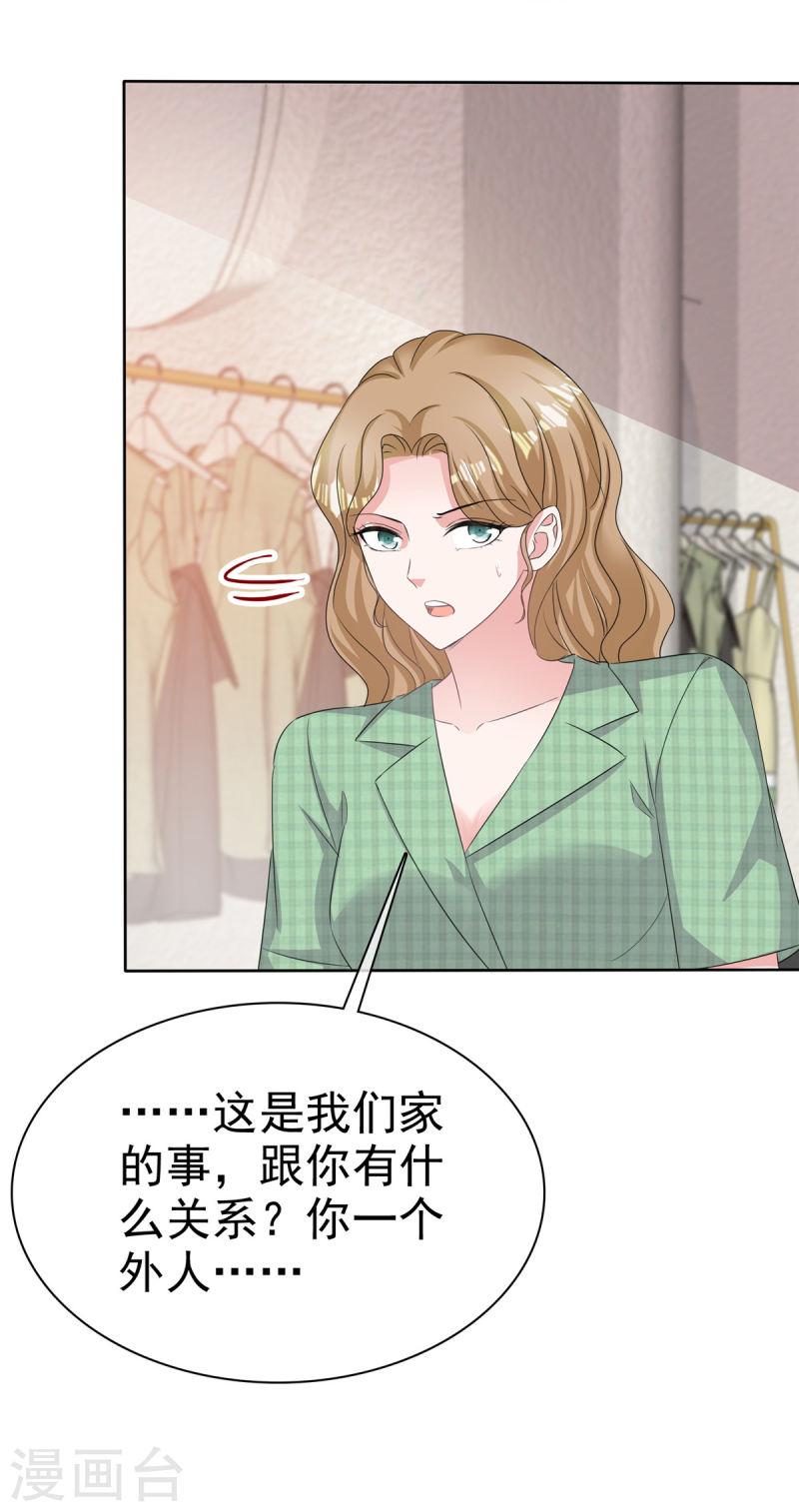 逆袭归来：我的废柴老婆漫画,第101话 假惺惺的深情16图