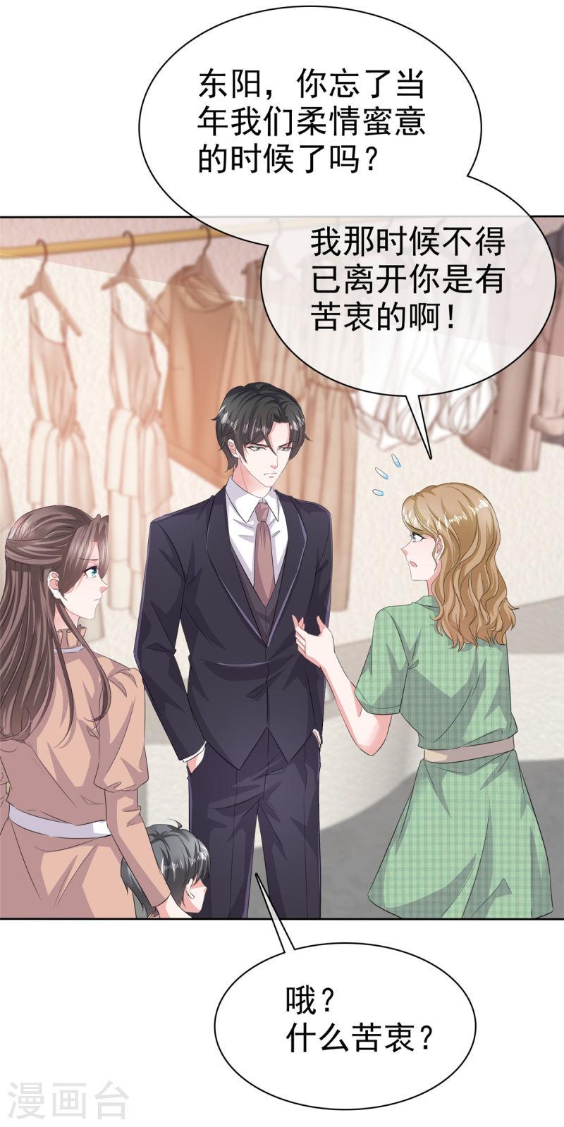 逆袭归来：我的废柴老婆漫画,第101话 假惺惺的深情18图