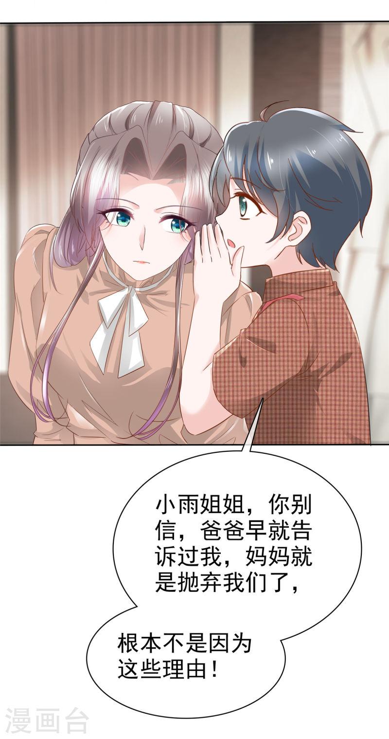 逆袭归来：我的废柴老婆漫画,第102话 顾总邀请生娃3图