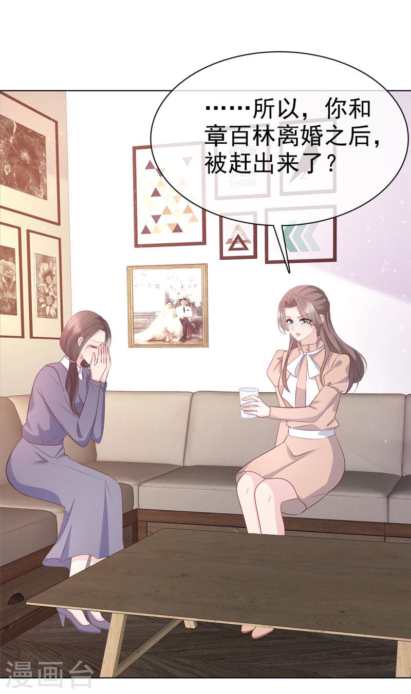 逆袭归来：我的废柴老婆漫画,第103话 爸爸 不可以涩涩12图