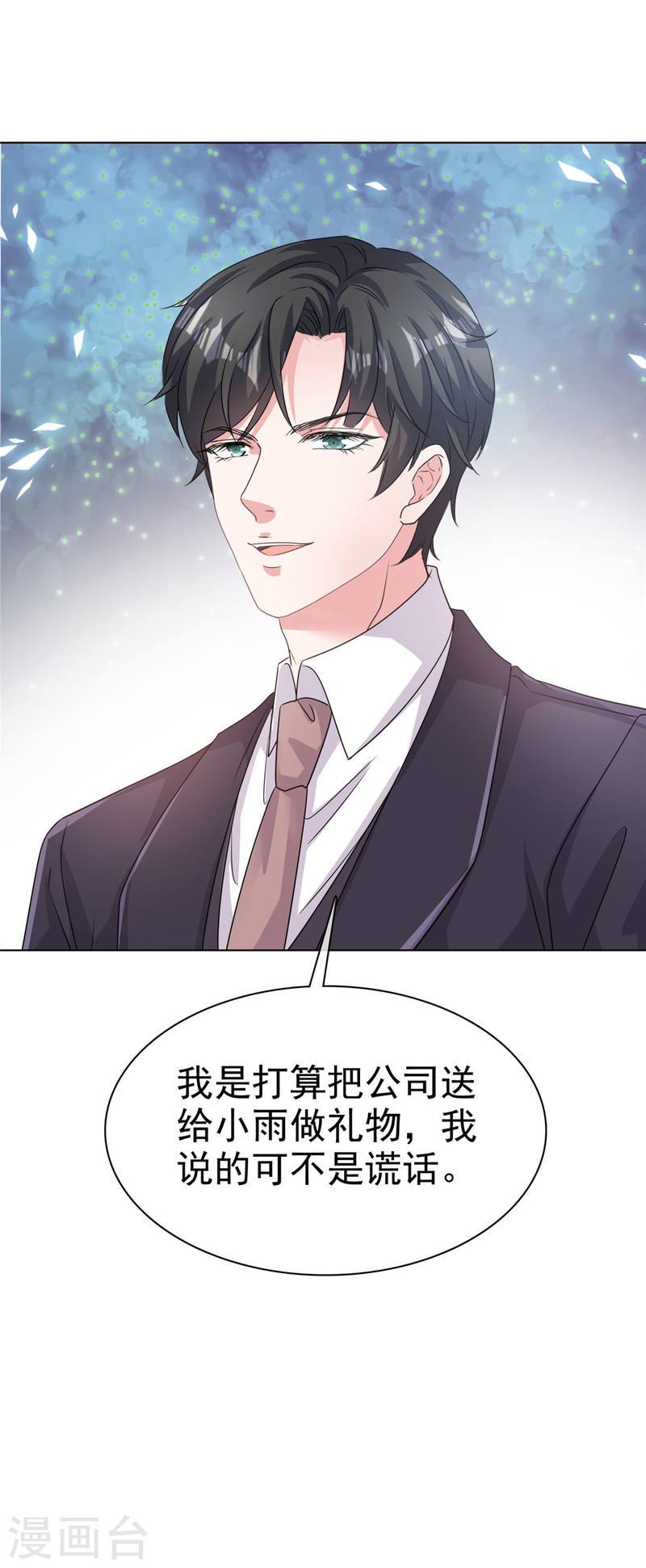 逆袭归来：我的废柴老婆漫画,第104话 这个礼物有点大18图