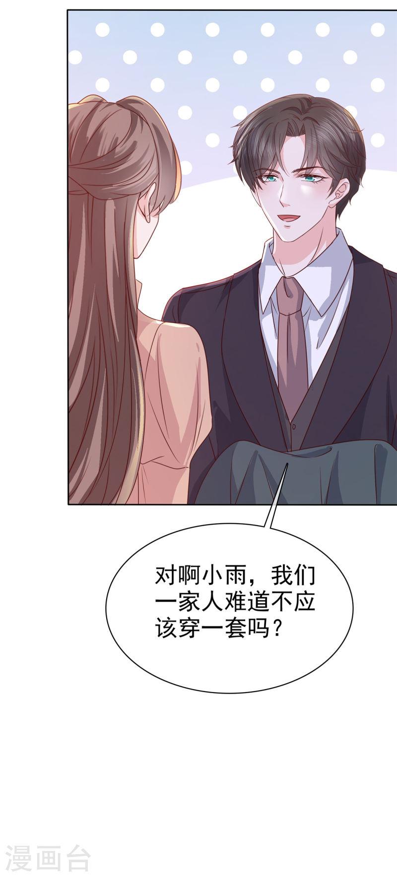 逆袭归来：我的废柴老婆漫画,第107话 小雨妈妈10图