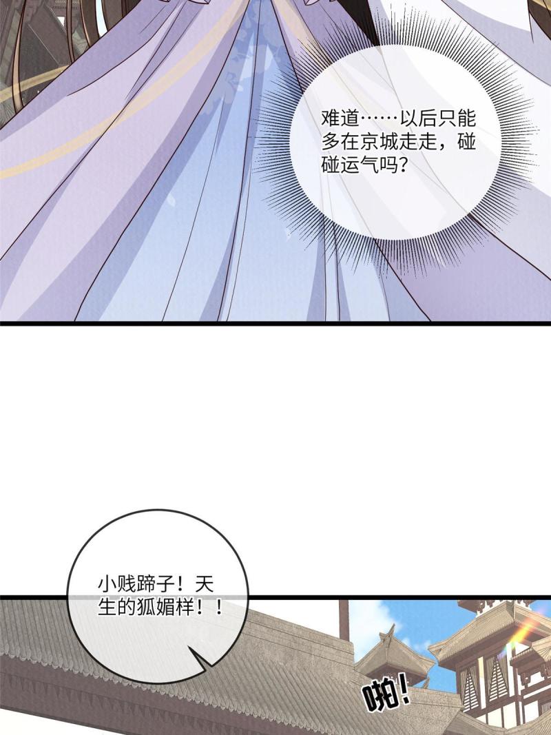 病娇暴君改拿绿茶剧本漫画下拉式漫画,145 系统碎片28图