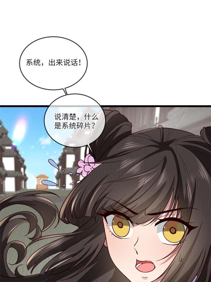 病娇暴君改拿绿茶剧本漫画下拉式漫画,145 系统碎片14图