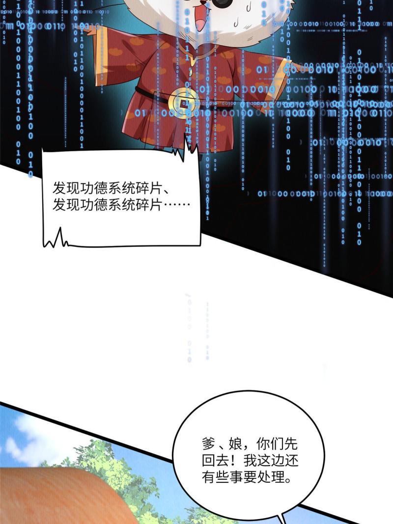 病娇暴君改拿绿茶剧本漫画下拉式漫画,145 系统碎片11图