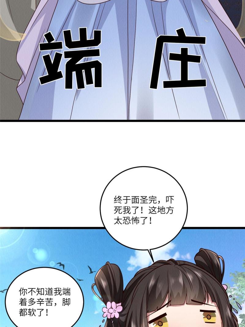 病娇暴君改拿绿茶剧本漫画下拉式漫画,145 系统碎片7图