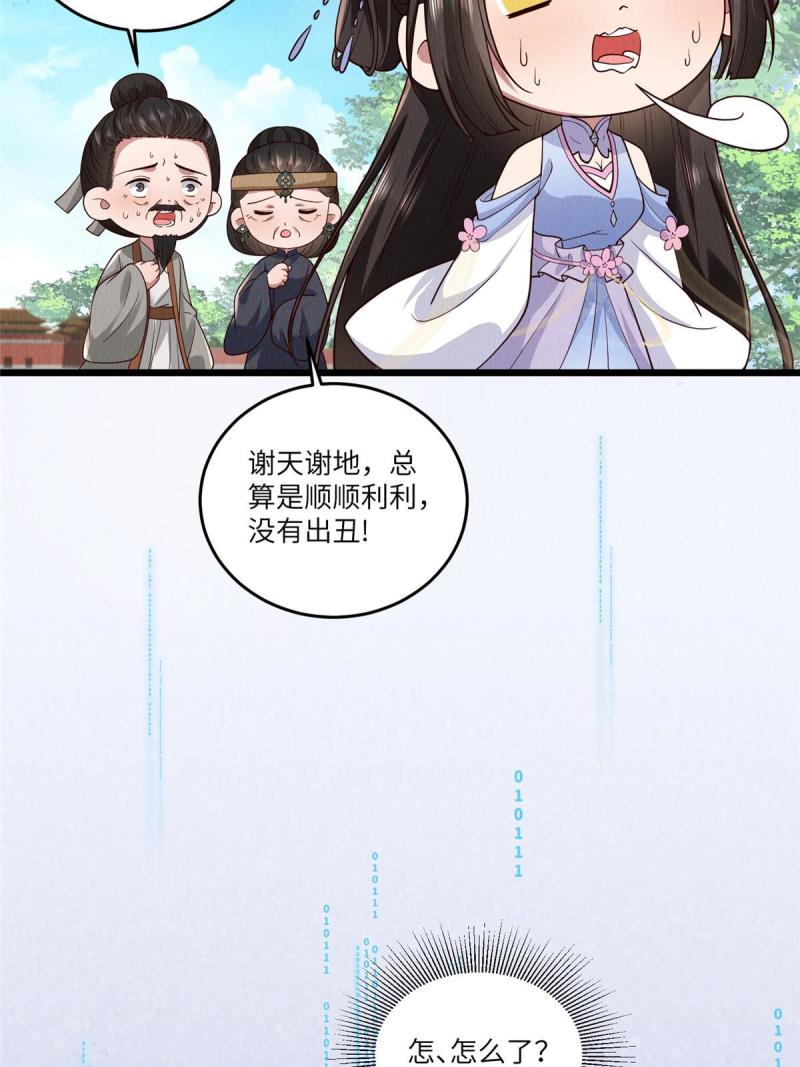 病娇暴君改拿绿茶剧本漫画下拉式漫画,145 系统碎片8图