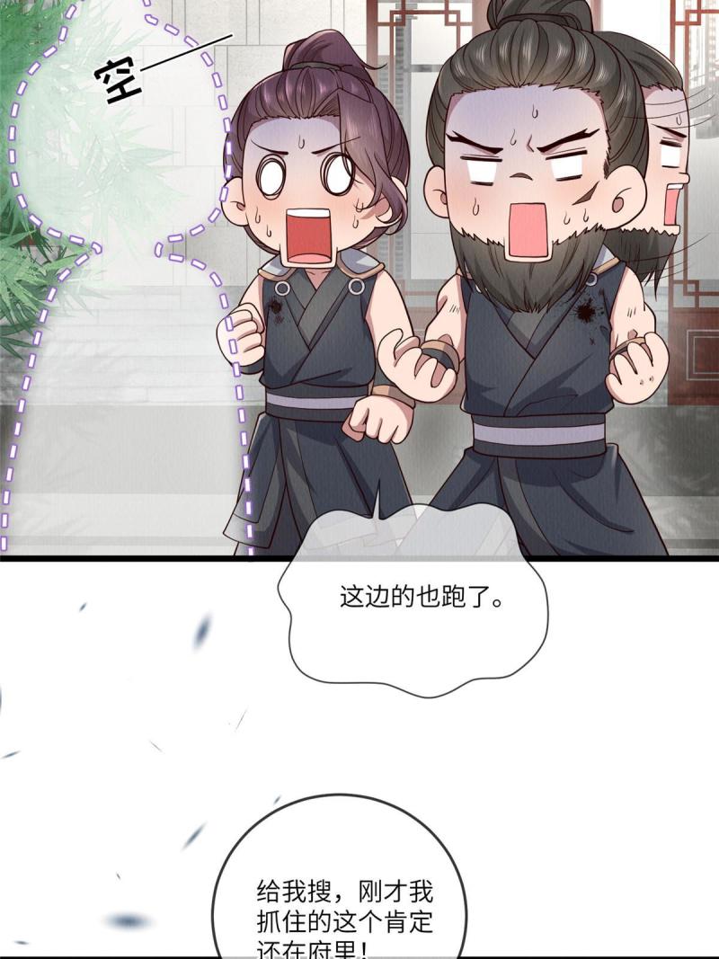 病娇暴君改拿绿茶剧本漫画免费下拉式漫画,147 熟悉的味道10图