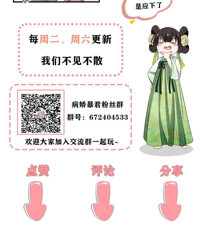 病娇暴君改拿绿茶剧本漫画免费阅读下拉式漫画,154 夺取碎片！61图