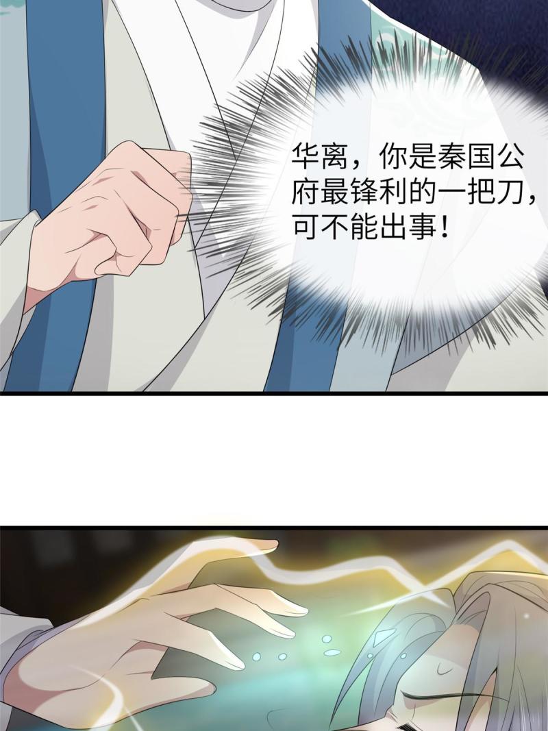 病娇暴君改拿绿茶剧本漫画免费阅读下拉式漫画,154 夺取碎片！29图