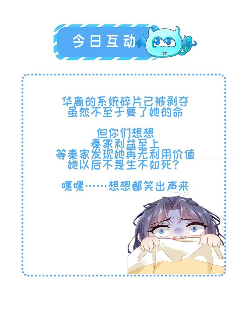 病娇暴君改拿绿茶剧本漫画免费阅读下拉式漫画,154 夺取碎片！58图