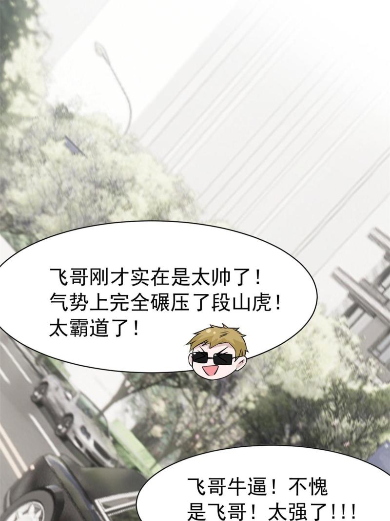 从精神病院走出的强者漫画,106 社会飞哥，要做好人36图