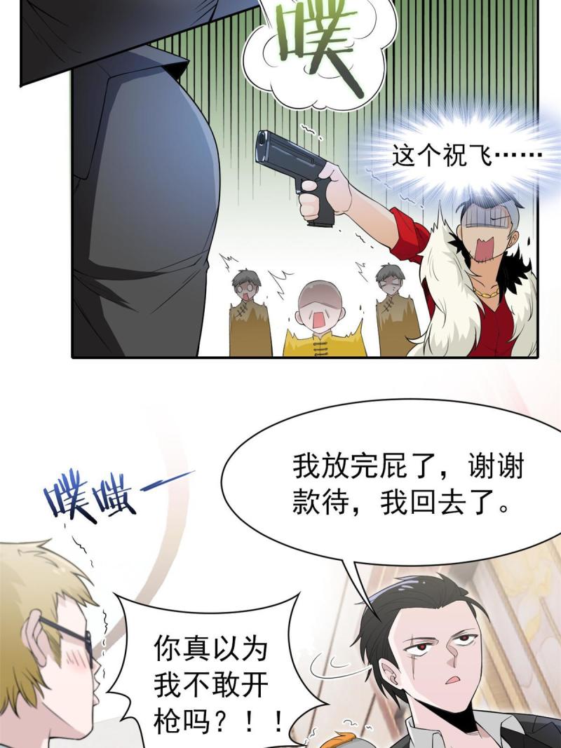 从精神病院走出的强者漫画,106 社会飞哥，要做好人21图