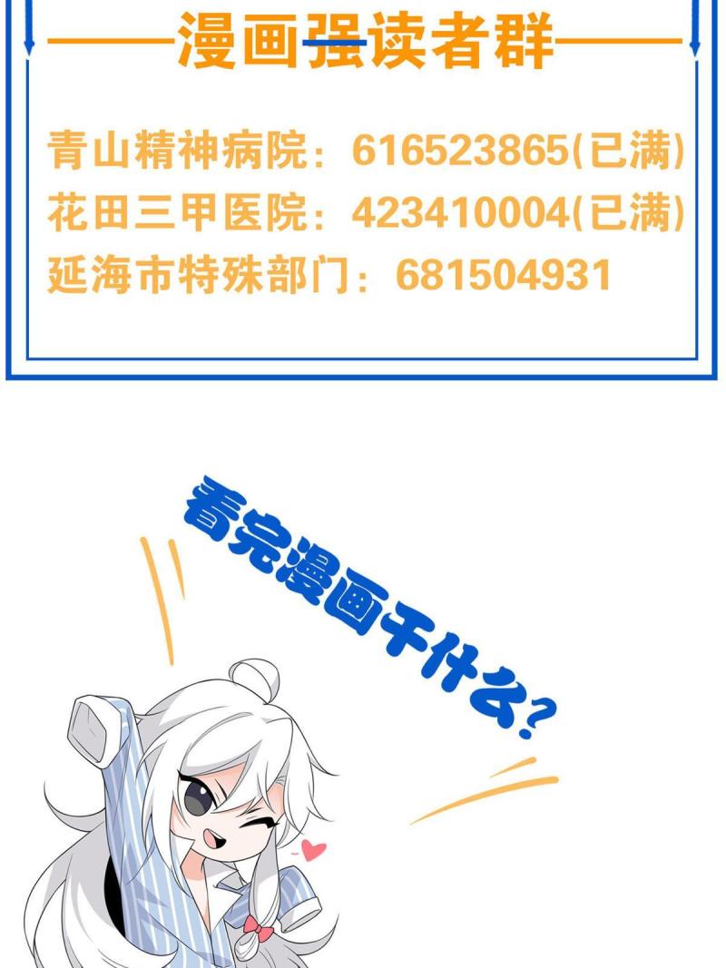 从精神病院走出的强者漫画,106 社会飞哥，要做好人61图