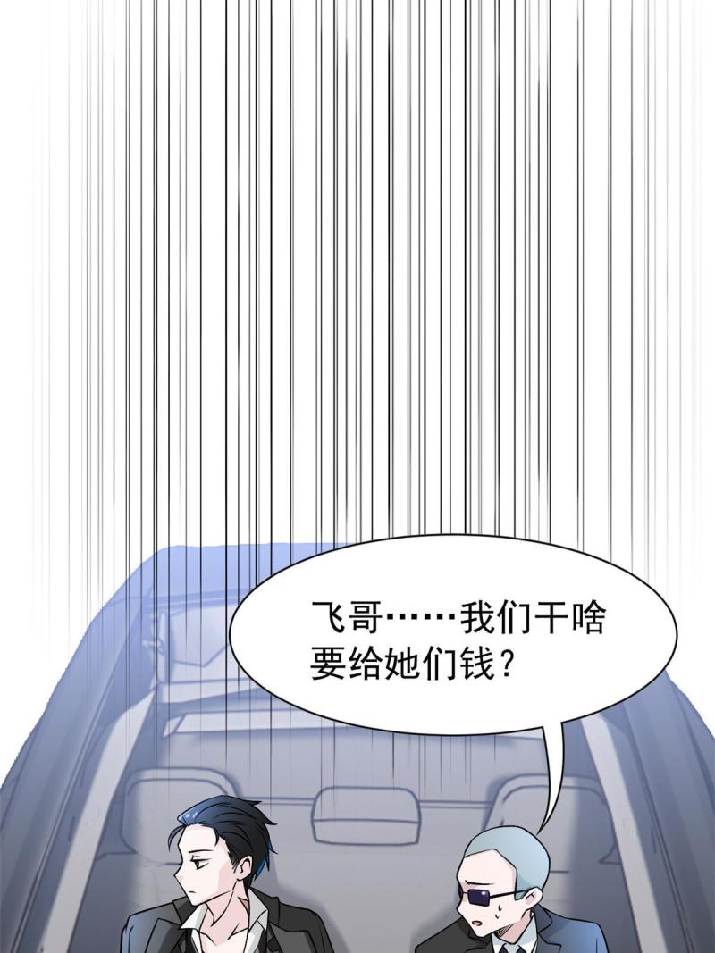 从精神病院走出的强者漫画,106 社会飞哥，要做好人55图