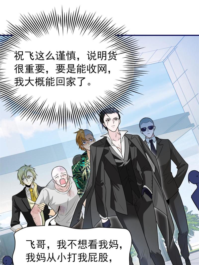 从精神病院走出的强者漫画,107 大哥仗义，飞哥最牛38图