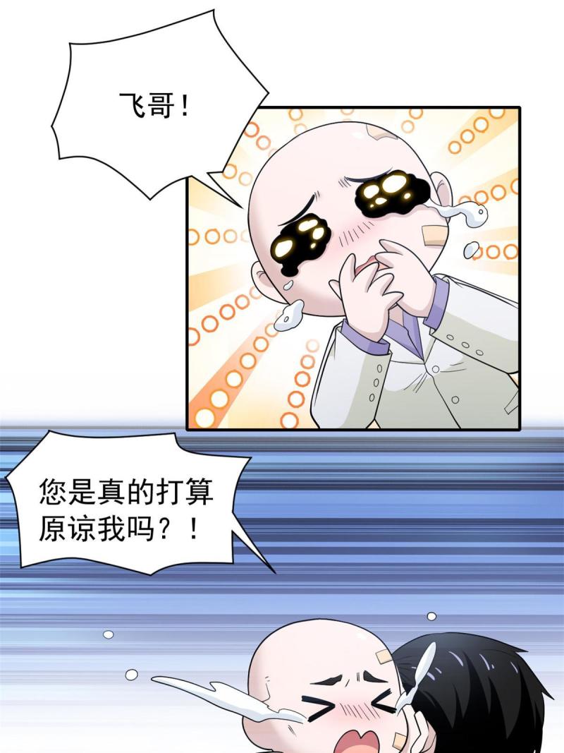 从精神病院走出的强者漫画,107 大哥仗义，飞哥最牛52图