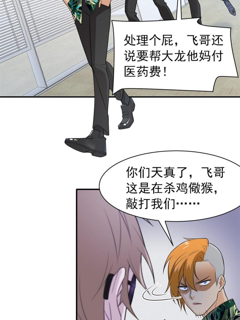 从精神病院走出的强者漫画,107 大哥仗义，飞哥最牛26图