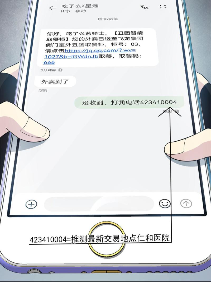 从精神病院走出的强者漫画,107 大哥仗义，飞哥最牛34图