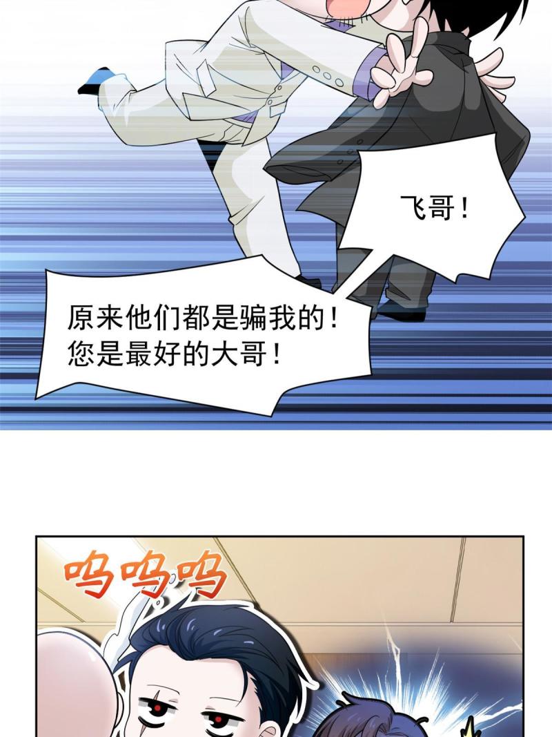 从精神病院走出的强者漫画,107 大哥仗义，飞哥最牛53图