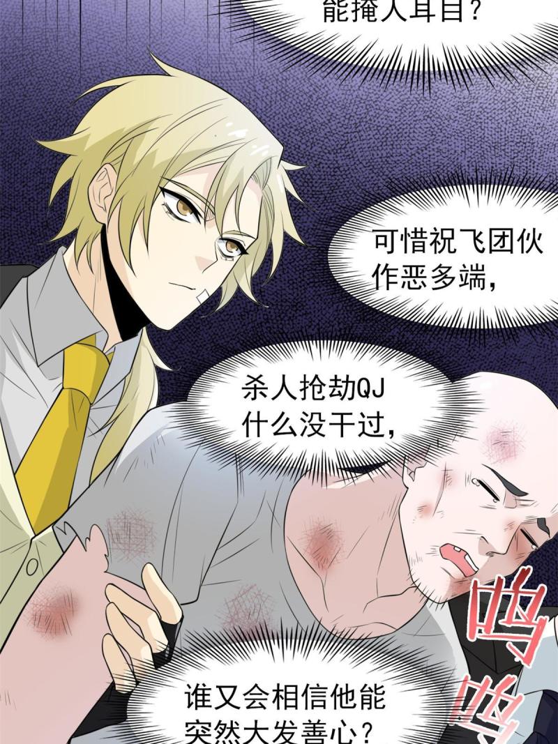 从精神病院走出的强者漫画,107 大哥仗义，飞哥最牛36图