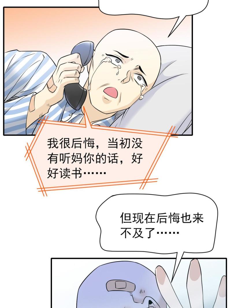 从精神病院走出的强者漫画,107 大哥仗义，飞哥最牛48图