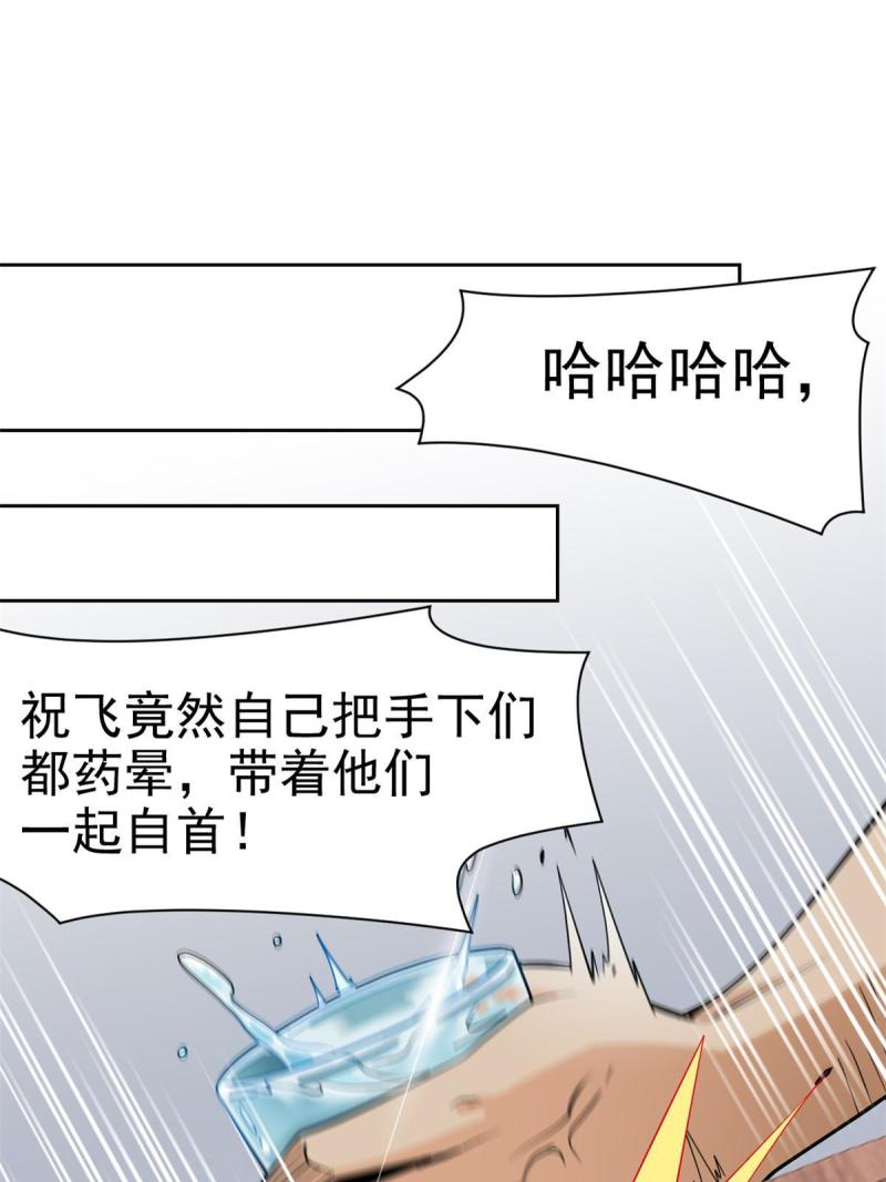 从精神病院走出的强者漫画,109 为了正义，觉悟很高26图