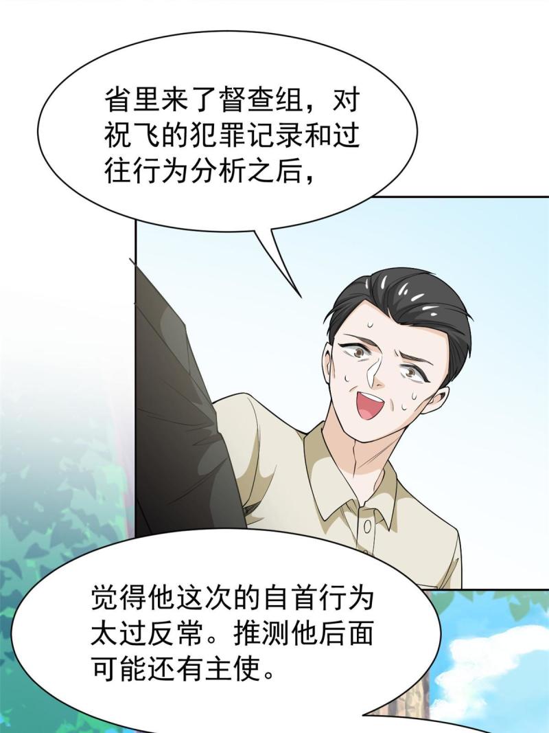 从精神病院走出的强者漫画,109 为了正义，觉悟很高46图