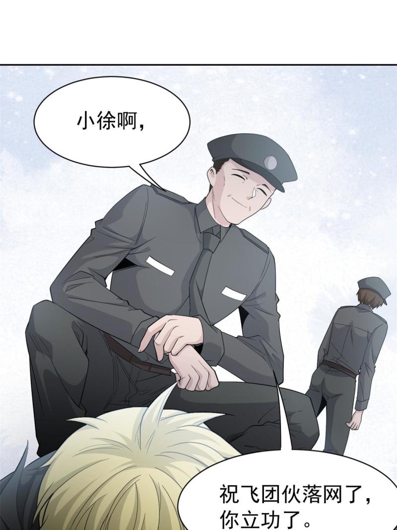 从精神病院走出的强者漫画,109 为了正义，觉悟很高24图