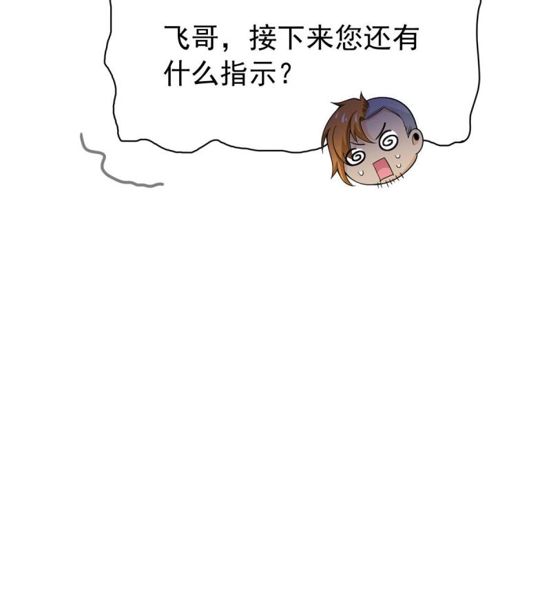 从精神病院走出的强者漫画,109 为了正义，觉悟很高21图