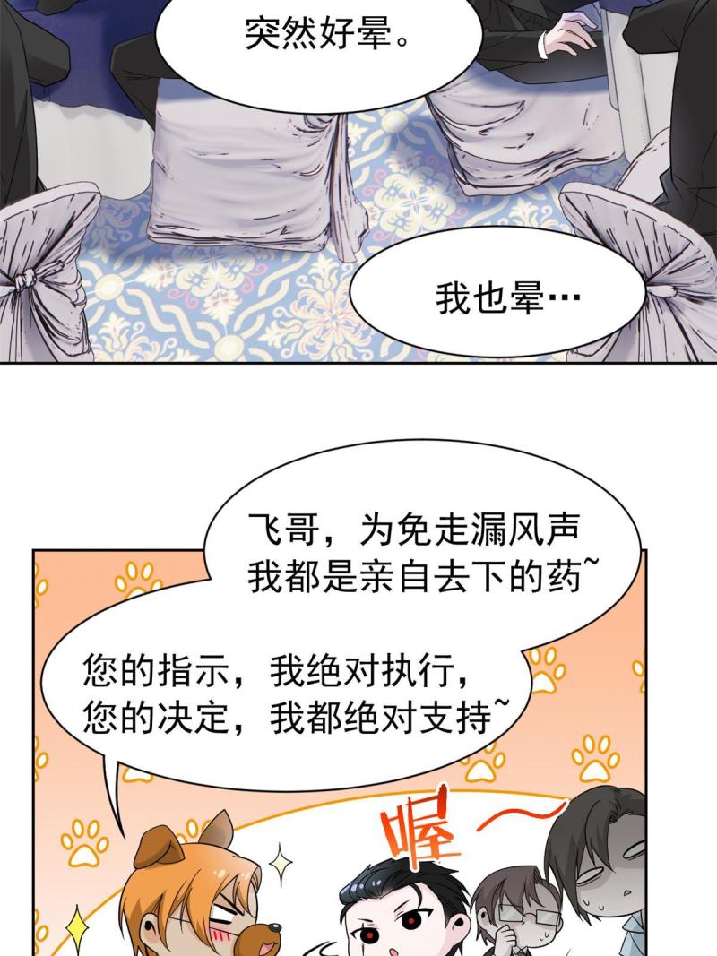 从精神病院走出的强者漫画,109 为了正义，觉悟很高7图