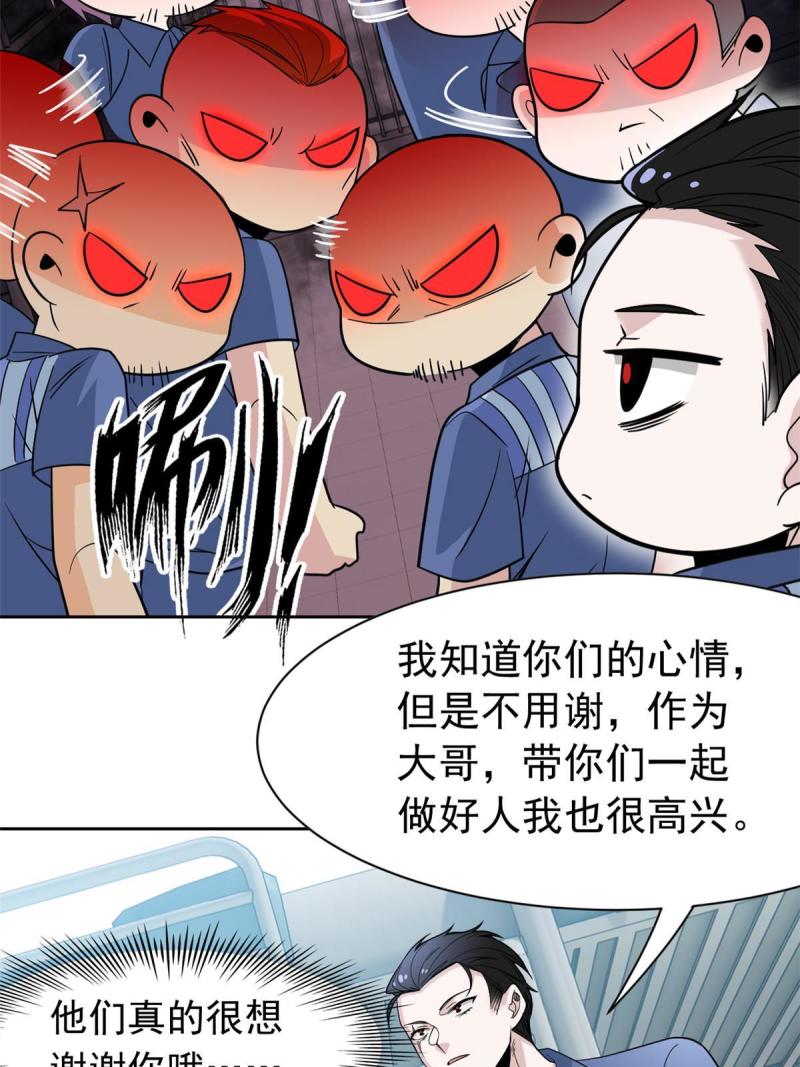 从精神病院走出的强者漫画,110 勉强完成，赶紧滚吧6图