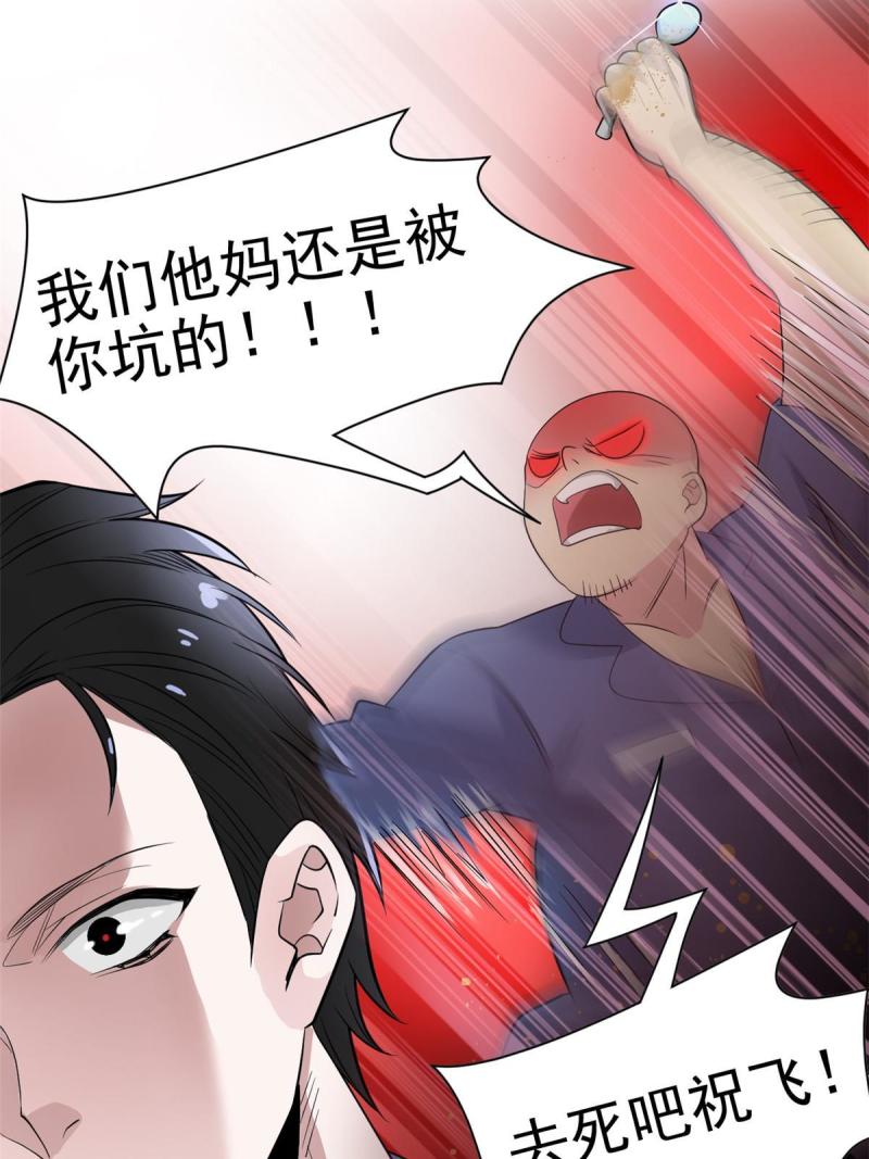 从精神病院走出的强者漫画,110 勉强完成，赶紧滚吧17图