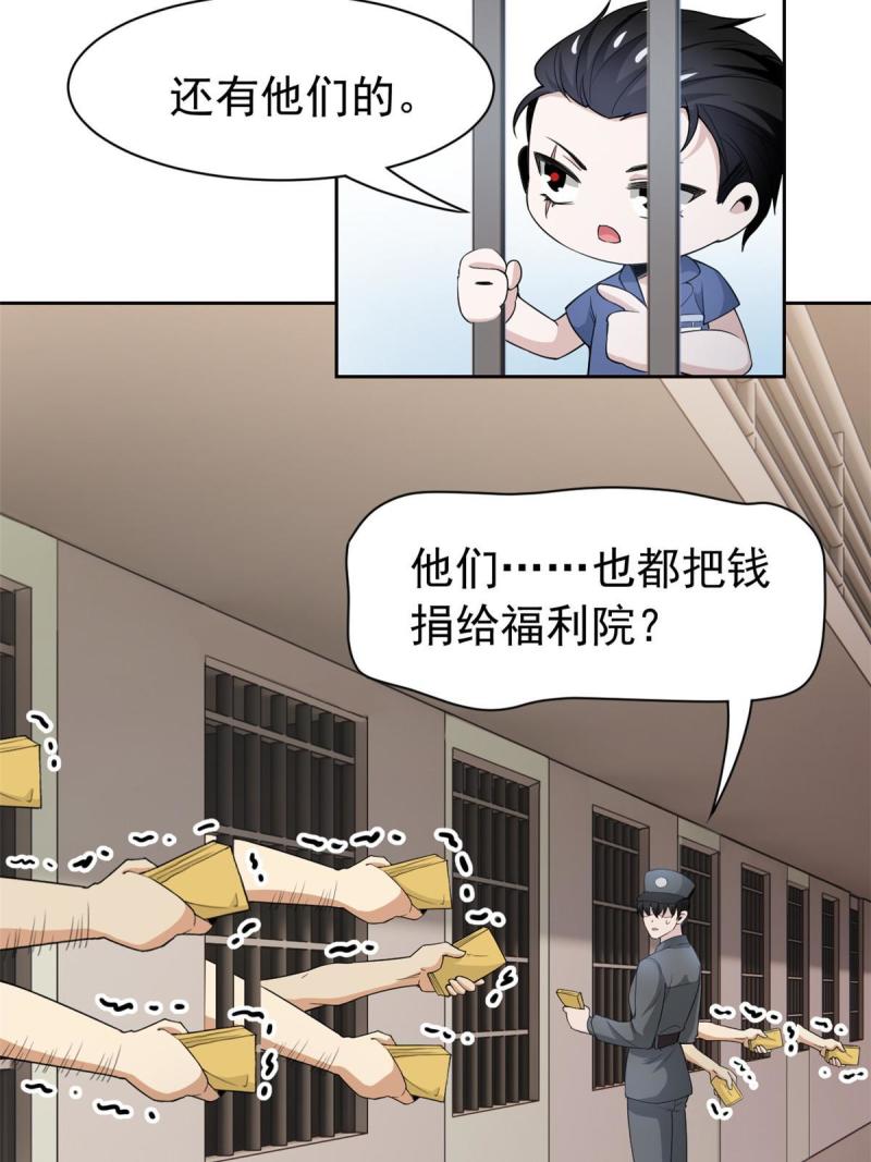 从精神病院走出的强者漫画,110 勉强完成，赶紧滚吧42图