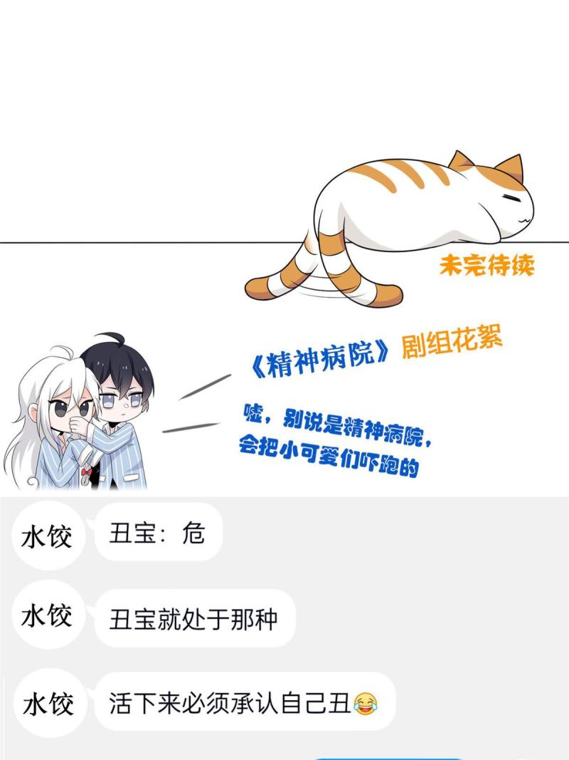 从精神病院走出的强者漫画,111 还能下蛋？不能不能61图