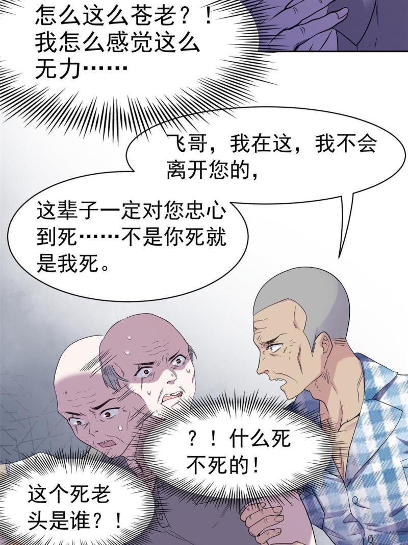 从精神病院走出的强者漫画,111 还能下蛋？不能不能34图