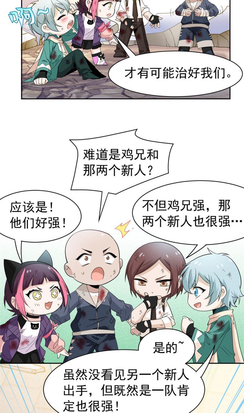 从精神病院走出的强者漫画,112 指尖剑舞，绅士之舞10图