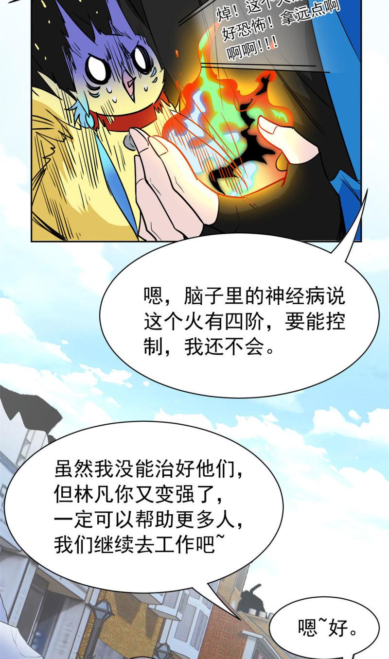 从精神病院走出的强者漫画,112 指尖剑舞，绅士之舞5图