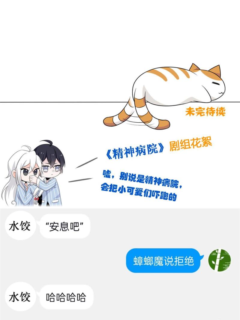 从精神病院走出的强者漫画,115 那鸡那强，自求多福67图